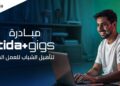 إيتيدا تطلق مبادرة ITIDA Gigs لتدريب 20 ألف شاب على مهارات العمل الحر