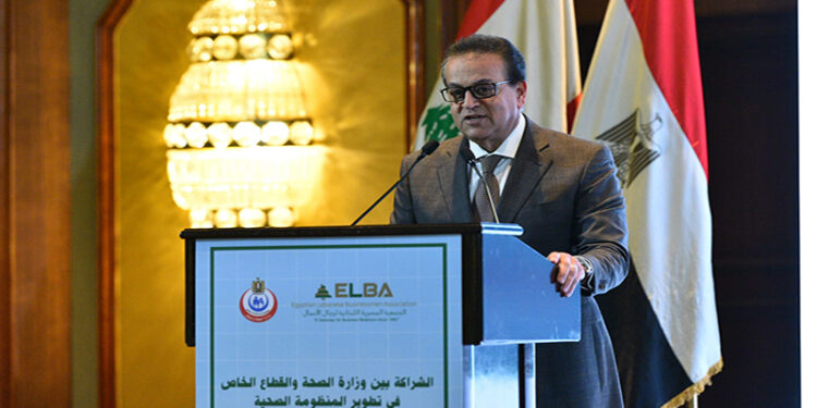 وزير الصحة والسكان : الهدف الاساسي من الشراكة بين القطاع الخاص والحكومي تقديم خدمة متميزه للمواطنين