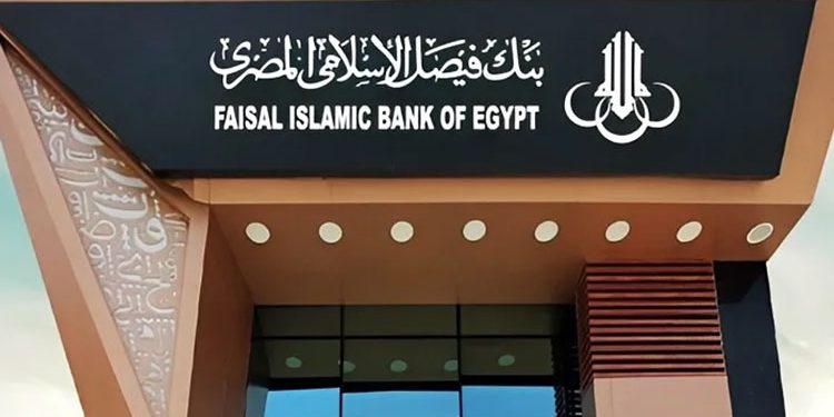 بنك فيصل الإسلامي المصري يحقق أرباحا مجمعة بقيمة 14.7 مليار جنيه خلال 2024