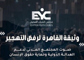 اليوم مؤتمر القاهرة لإطلاق وثيقة القاهرة لرفض التهجير