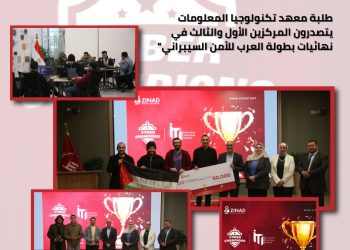 طلاب ITI يتصدرون المركزين الأول والثالث في نهائيات بطولة العرب للأمن السيبراني