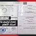شركة القلعة الحمراء تحصل على تراخيص بناء استاد الأهلي بالشيخ زايد
