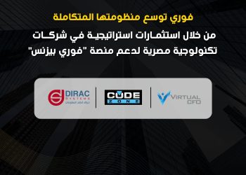 توسيع منصة فوري بيزنس باستثمارات استراتيجية في 3 شركات تكنولوجية