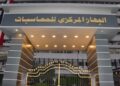 الجهاز المركزي للمحاسبات يفوز بمنصب المراجع الخارجي لمنظمة “الفاو” لأول مرة في تاريخها