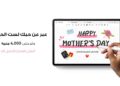 دليل التسوق المثالى لعيد الأم.. استمتع بتوفير كبير على أجهزة التكنولوجيا الضرورية من هواوى