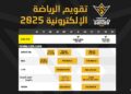 جارينا فري فاير تكشف النقاب عن خارطة طريق بطولات الرياضات الإلكترونية للشرق الأوسط وإفريقيا 2025