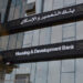 آخر تحديث لأسعار العائد على شهادات ادخار بنك التعمير والإسكان بعد قرار المركزي الأخير