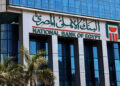 البنك الأهلي المصري يعدل سعر العائد على الشهادات البلاتينية