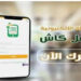 تفاصيل وحدود التعامل على محفظة «فيصل كاش» من بنك فيصل الإسلامي المصري