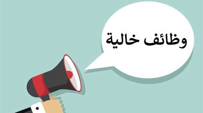 وظائف بالسعودية برواتب شهرية تصل لـ50 ألف جنيه
