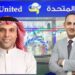 “المتحدة للصيدليات” والبنك السعودي الأول يعلنان عن  أول صفقة تمويل سلاسل التوريد الإسلامية الرقمية خارج الميزانية السعودية
