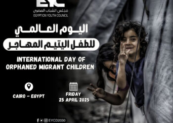 مصر تحتفل غدا باليوم العالمي للطفل اليتيم المهاجر