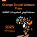 اورنچ تطلق مسابقة Orange Social Venture للمشروعات الناشئة بجوائز 70 ألف يورو