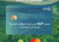 MDP تحصل على شارة الاستدامة للبطاقات الصديقة للبيئة من ماستركارد