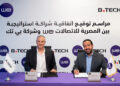 شراكة استراتيجية بين “WE” و”بي تك” لتوفير تجربة تسوق متميزة للعملاء