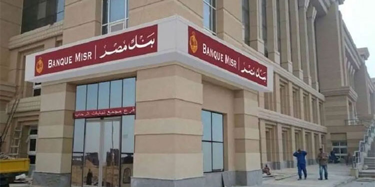 بعد تخفيض الفائدة.. بنك مصر يقدم شهادة ادخار تمنح ربح يتجاوز الـ 100 ألف جنيه على كل 150 ألف