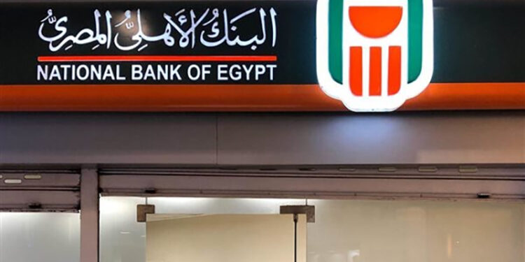 بعد تخفيض الفائدة.. البنك الأهلي المصري يقدم شهادة ادخار تمنح ربح يتجاوز الـ 100 ألف جنيه على كل 150 ألف