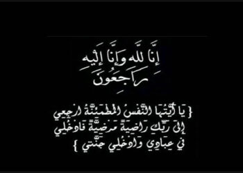 إيكونومي لايف يتقدم بخالص العزاء لإسلام الجمل في وفاة والده