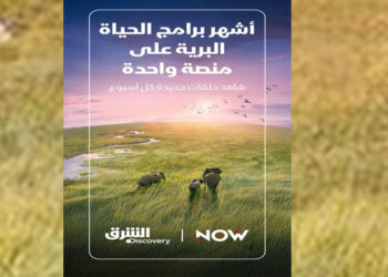 “الشرق ديسكفري” تقدم أشهر وأضخم برامج الحياة البرية