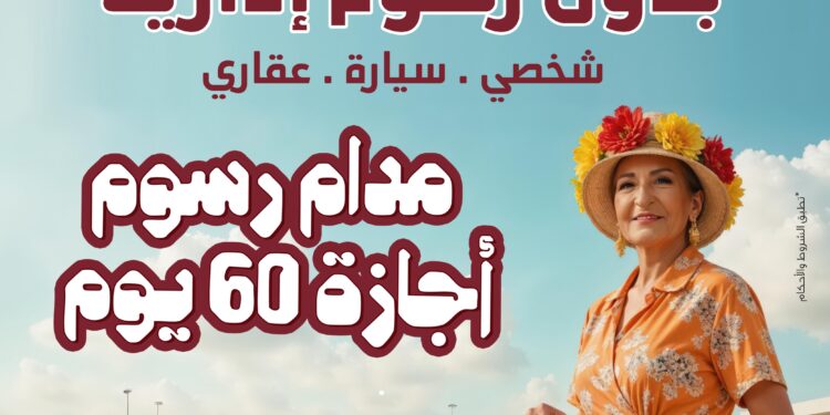 بنك مصر يطلق حملته الترويجية الجديدة لاعفاء العملاء من الرسوم الادارية 60 يوم.. تفاصيل