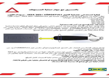 ايكيا تستدعي عصارة الثوم IKEA 365+ VÄRDEFULL  سوداء اللون نظرًا لوجود خطأ في الإنتاج تسبب أضرارًا لمُستخدميها