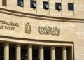 البنك المركزي المصري يمد مهلة توفيق أوضاع مراقبي الحسابات حتى نوفمبر 2025