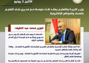 أبرز أنشطة وزارة التربية والتعليم خلال أسبوع