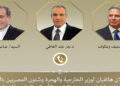 اتصالان لوزير الخارجية مع مبعوث الرئيس الأمريكي للشرق الأوسط ووزير خارجية إيران