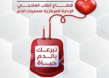 «الصحة» تطلق حملة قومية للتبرع بالدم في جميع محافظات الجمهورية تحت شعار «تبرعك بالدم حياة»