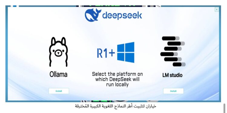 كاسبرسكي تكشف عن برنامج خبيث ينتحل هوية تطبيق الذكاء اصطناعي DeepSeek