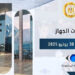 جهاز حماية المستهلك يُعلن الحصاد السنوي لعام 2024 – 2025