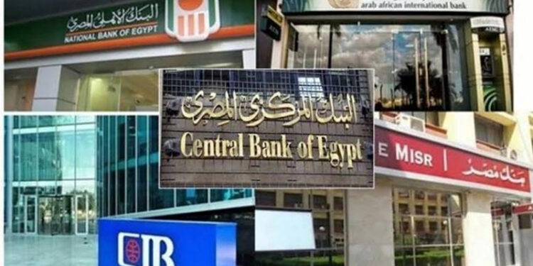 البنوك إجازة رسمية غدًا الخميس بقرار من المركزي