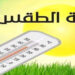 حالة الطقس اليوم الإثنين ودرجات الحرارة في مصر