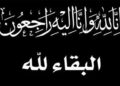 بوابة إيكونومي لايف تنعى المصرفي الكبير صلاح عبد العليم والد الكاتب الصحفي هاني صلاح