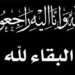 بوابة إيكونومي لايف تنعى المصرفي الكبير صلاح عبد العليم والد الكاتب الصحفي هاني صلاح