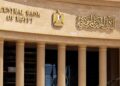 أفضل 5 شهادات ادخار ثلاثية بعائد ربع سنوي متغير في البنوك بعد تثبيت المركزي لسعر الفائدة