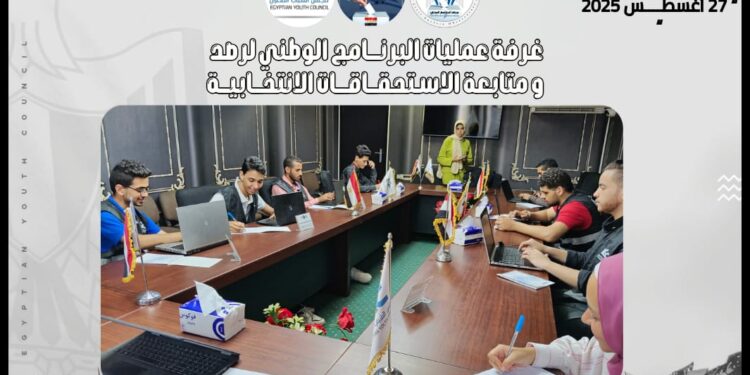مجلس الشباب المصري يتابع جولة الإعادة لانتخابات مجلس الشيوخ 2025 في خمس محافظات