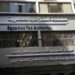 مصلحة الضرائب المصرية تنفى تحصيل أى رسوم لحضور ندواتها ومؤتمراتها التوعوية