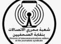 شعبة صحفي الاتصالات بنقابة الصحفيين و “إيتيدا” تنظمان أول ورشة عمل تدريبية حول “الصحافة في عصر الذكاء الاصطناعي”