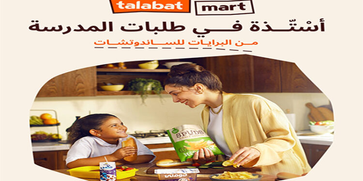 طلبات تطلق عروض العودة إلى المدارس مع خصومات تصل إلى 70%