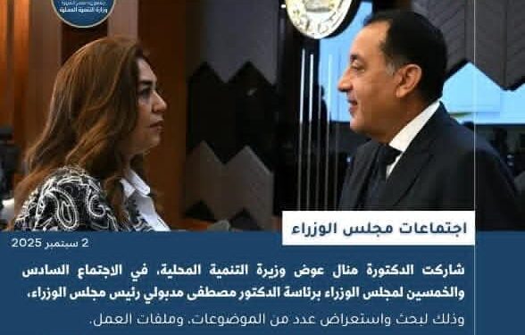 أنشطة وزارة التنمية المحلية خلال أسبوع