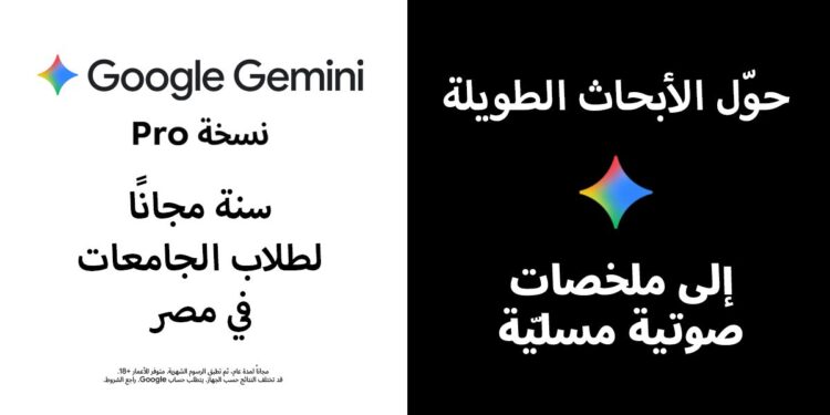 اشتراك مجاني في النسخة المدفوعة من Google Gemini لعام كامل لطلاب الجامعات