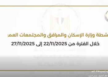 أبرز أنشطة وزارة الإسكان خلال أسبوع