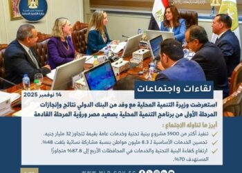 أبرز أنشطة وزارة التنمية المحلية خلال أسبوع