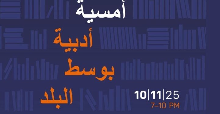 ليلة الأدب الأوروبي تُضيء قلب القاهرة بثلاث لغات وثقافات
