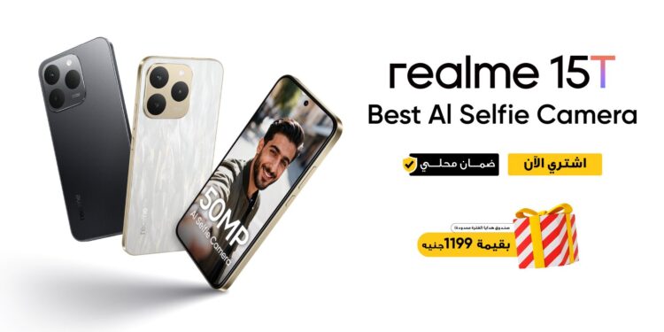 realme 15T يجمع بين التصميم الفاخر والكاميرا الأمامية بدقة 50 ميجابكسل لتجربة استثنائية