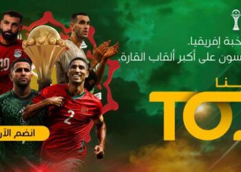 كأس الأمم الإفريقية 2025.. TOD تبث البطولة الأكبر لكرة القدم في إفريقيا
