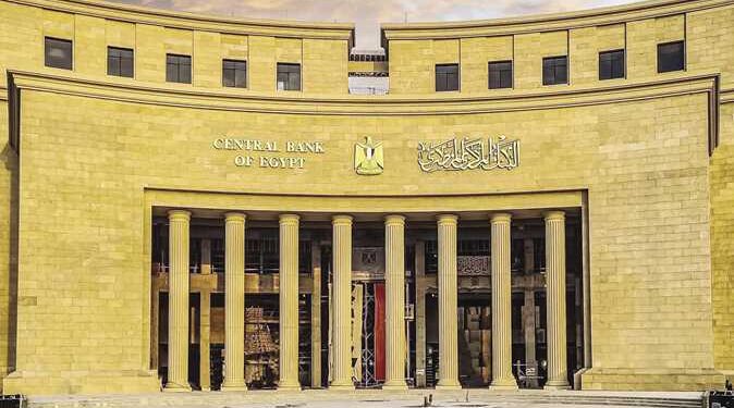 ندوات مشتركة بين المركزي المصري وEBRD لتعزيز الابتكار والشمول المالي بالقطاع المصرفي