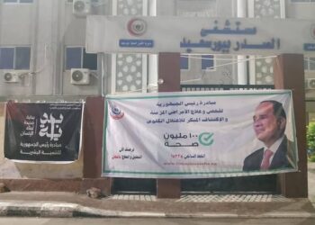الصحة: تقديم 360 ألف خدمة طبية بالمنشآت الصحية بمحافظة بورسعيد خلال عام 2025