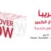 هواوي تكشف عن خططها لافتتاح متاجر جديدة في مواقع رئيسية في جميع أنحاء مصر